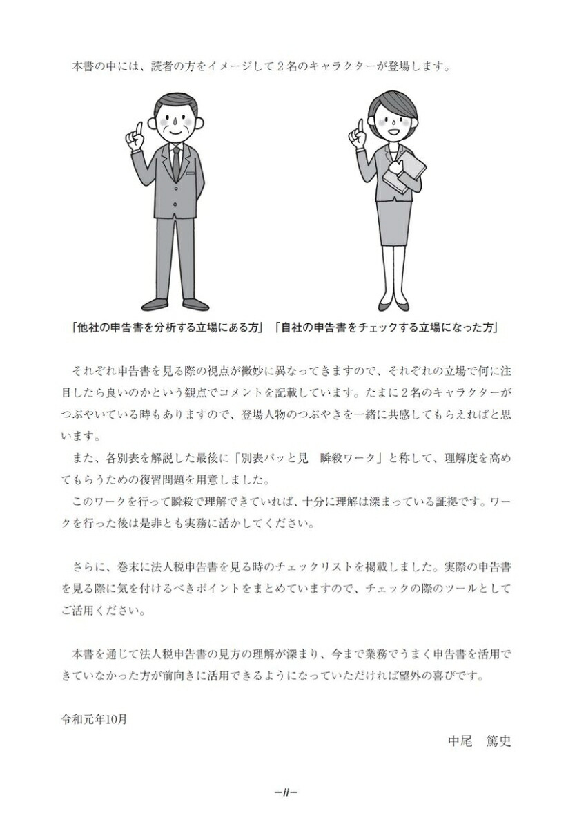 楽天ブックス 瞬殺 法人税申告書の見方 ここだけ見ておけば大丈夫 中尾篤史 本 楽天ブックス 瞬殺 法人税申告書の見方 ここだけ見ておけば大丈夫 中尾篤史 本