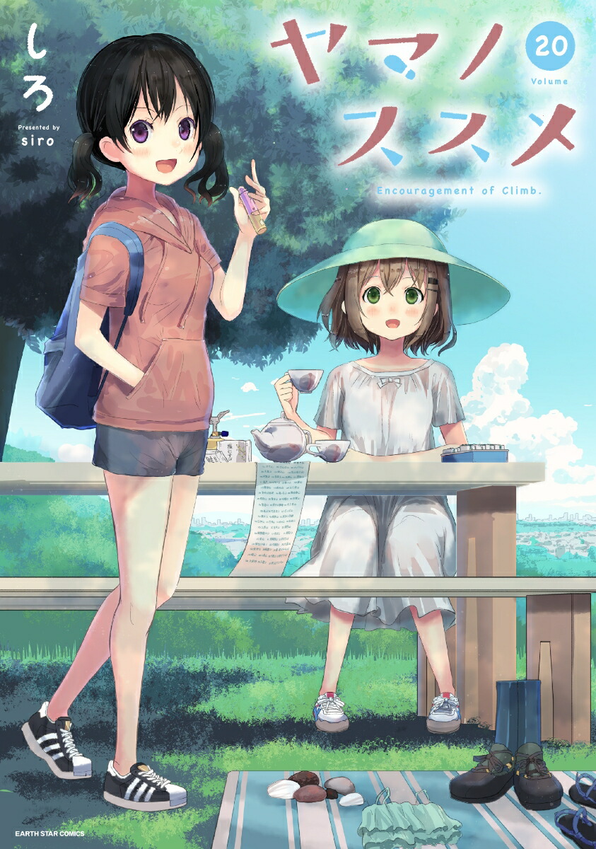 逸品】 ヤマノススメ 全巻(1～21巻) 青年漫画 - mahaayush.in