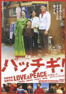 パッチギ!LOVE&PEACE スタンダード・エディション画像