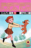 エスパー魔美(9) 表紙