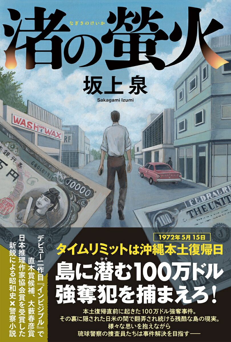 渚の螢火 カバー