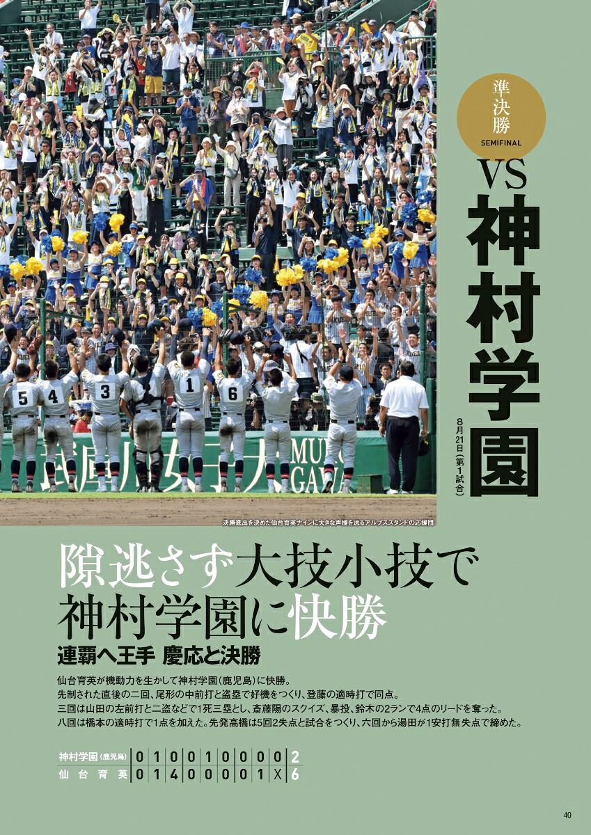 河北新報社報道写真集仙台育英2023夏の激闘準優勝への軌跡