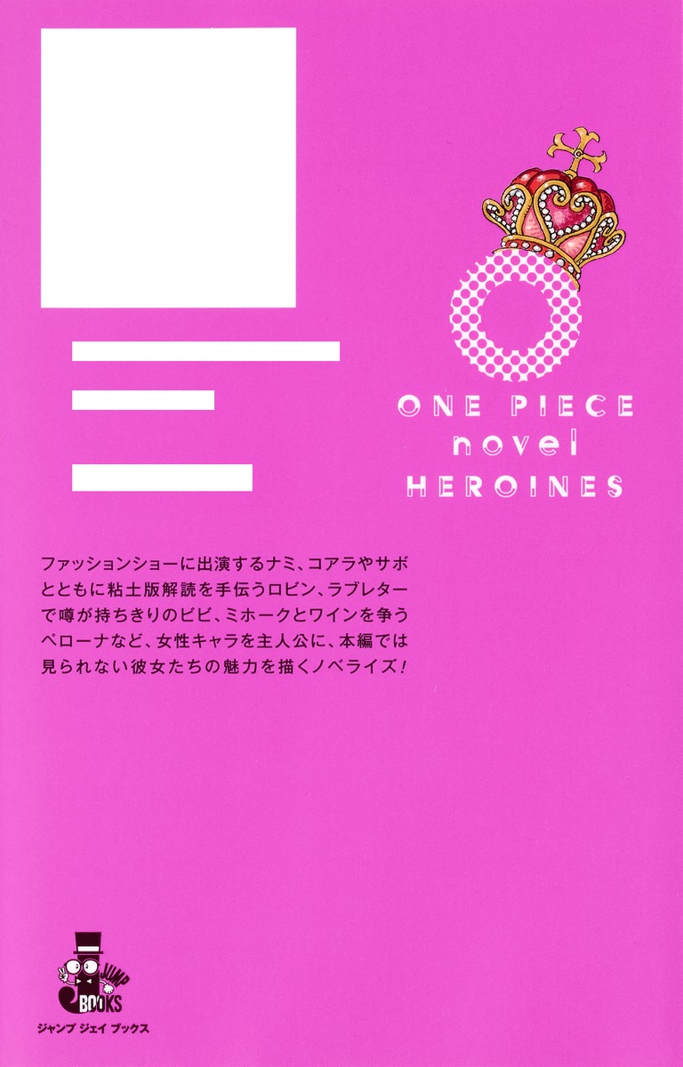ONEPIECEnovelHEROINES��JUMPjBOOKS��[���ıɰ�Ϻ]