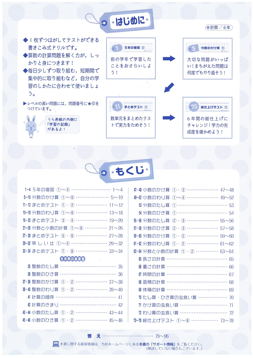 楽天ブックス 小6 特訓ドリル 計算 ワンランク上の学力をつける