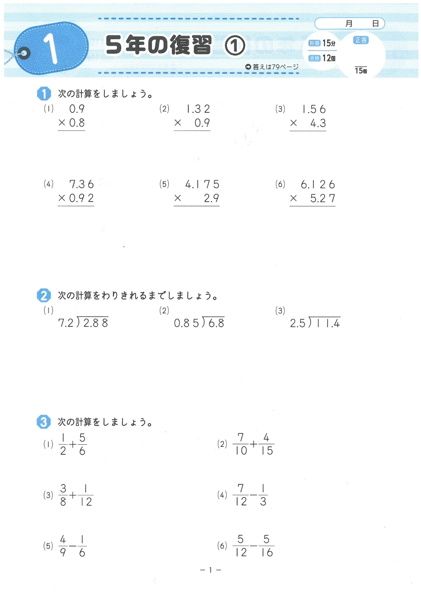 楽天ブックス 小6 特訓ドリル 計算 ワンランク上の学力をつける 総合学習指導研究会 本