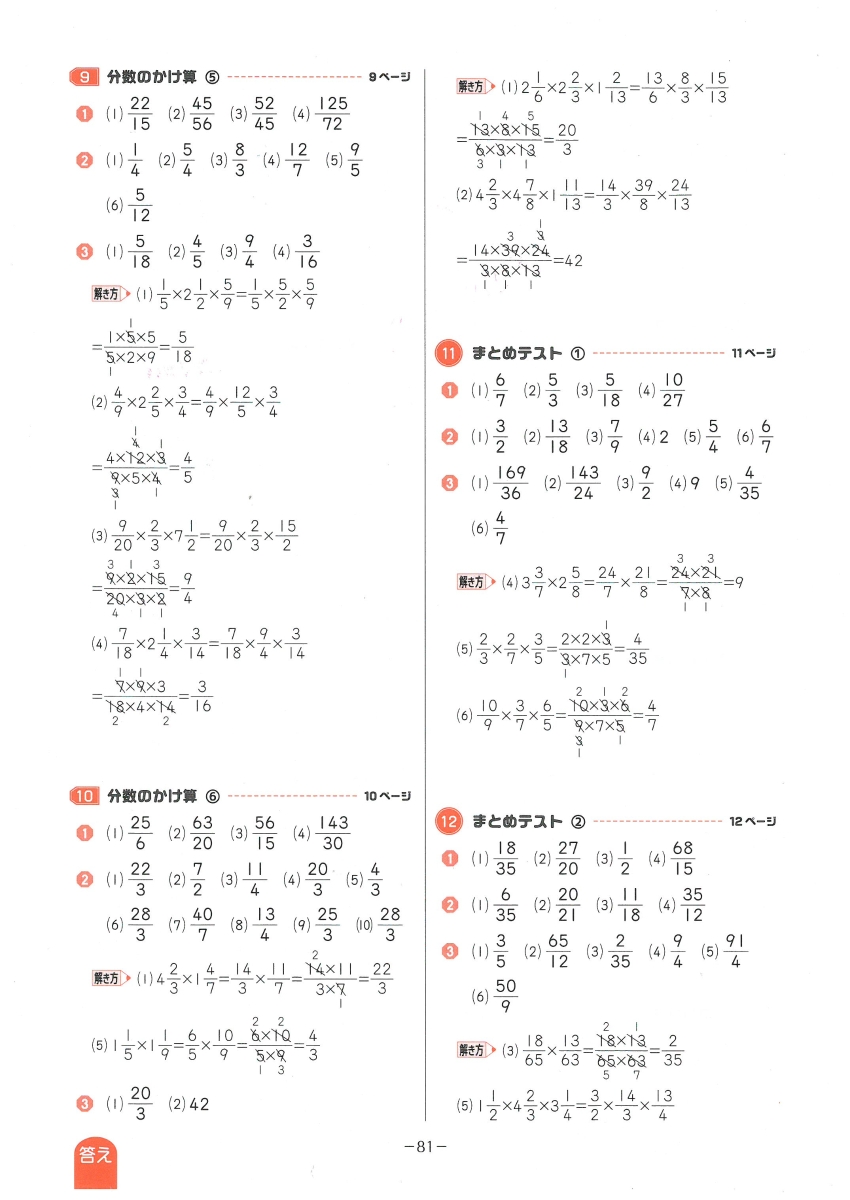 楽天ブックス 小6 特訓ドリル 計算 ワンランク上の学力をつける 総合学習指導研究会 本