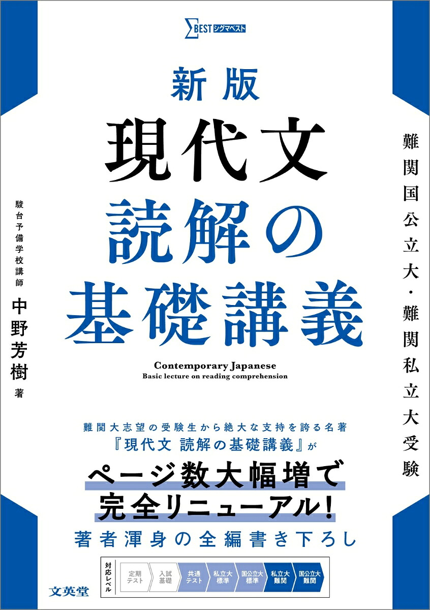新版現代文読解の基礎講義[中野芳樹]