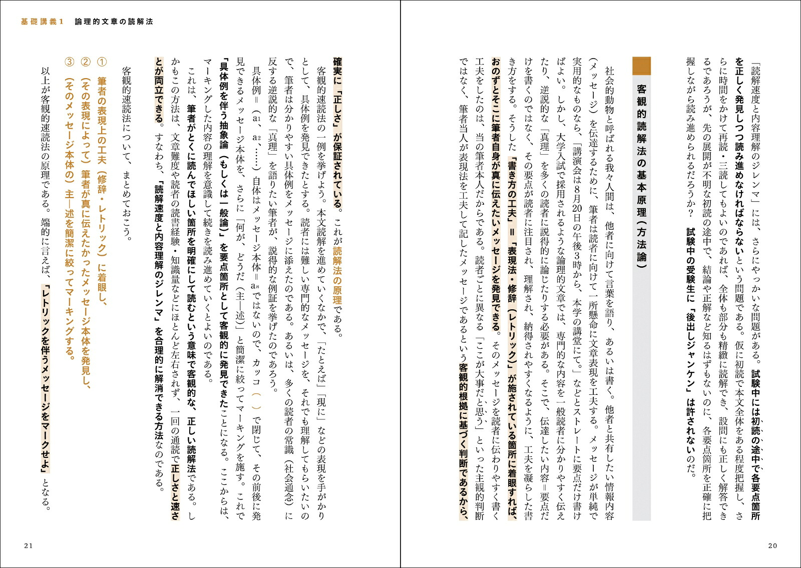 楽天ブックス: 新版 現代文 読解の基礎講義 - 中野 芳樹 - 9784578245100 : 本