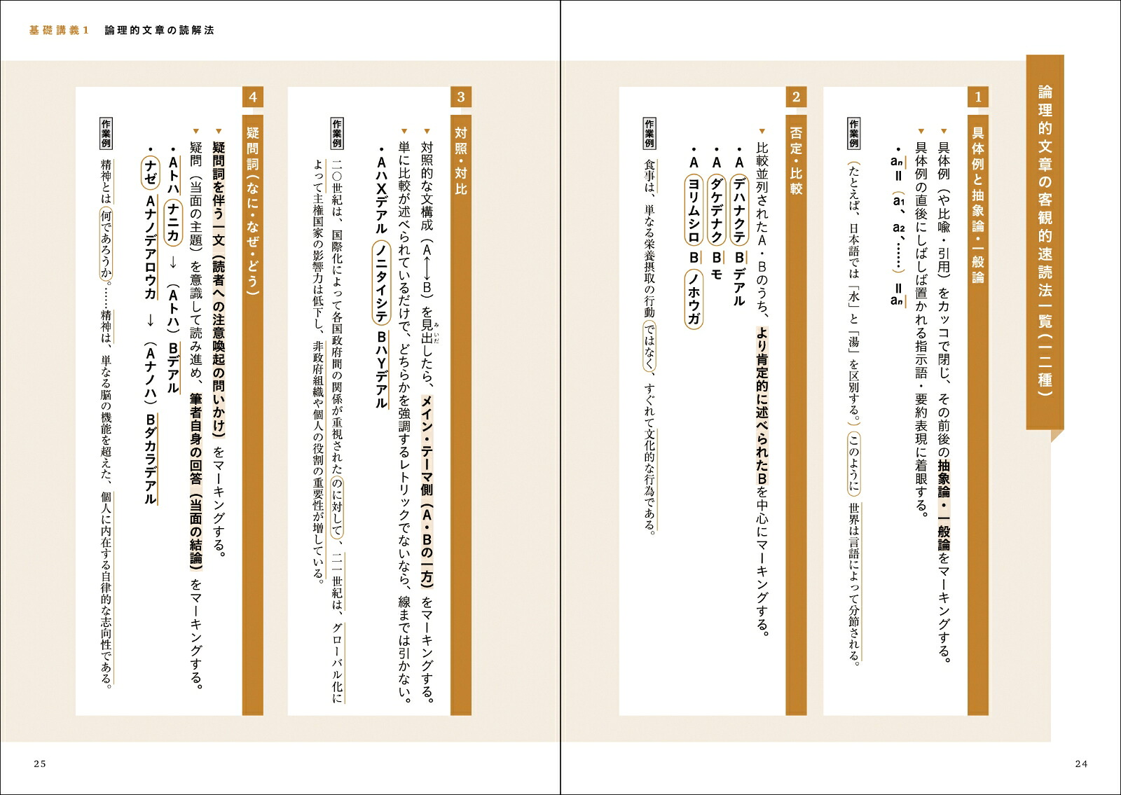 新版現代文読解の基礎講義[中野芳樹]