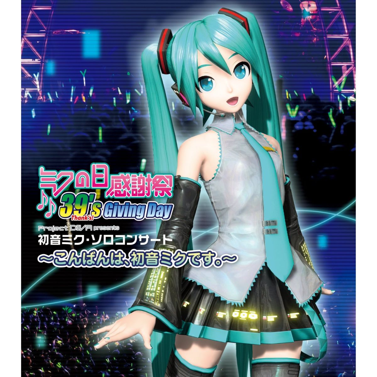 楽天ブックス: ミクの日感謝祭 39's Giving Day Project DIVA presents