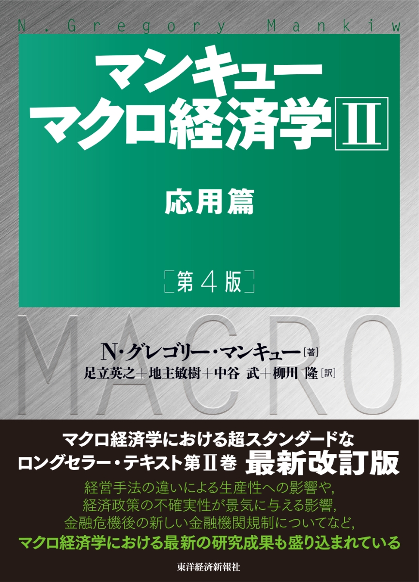 直送商品 マクロ経済学〔新版〕 econet.bi