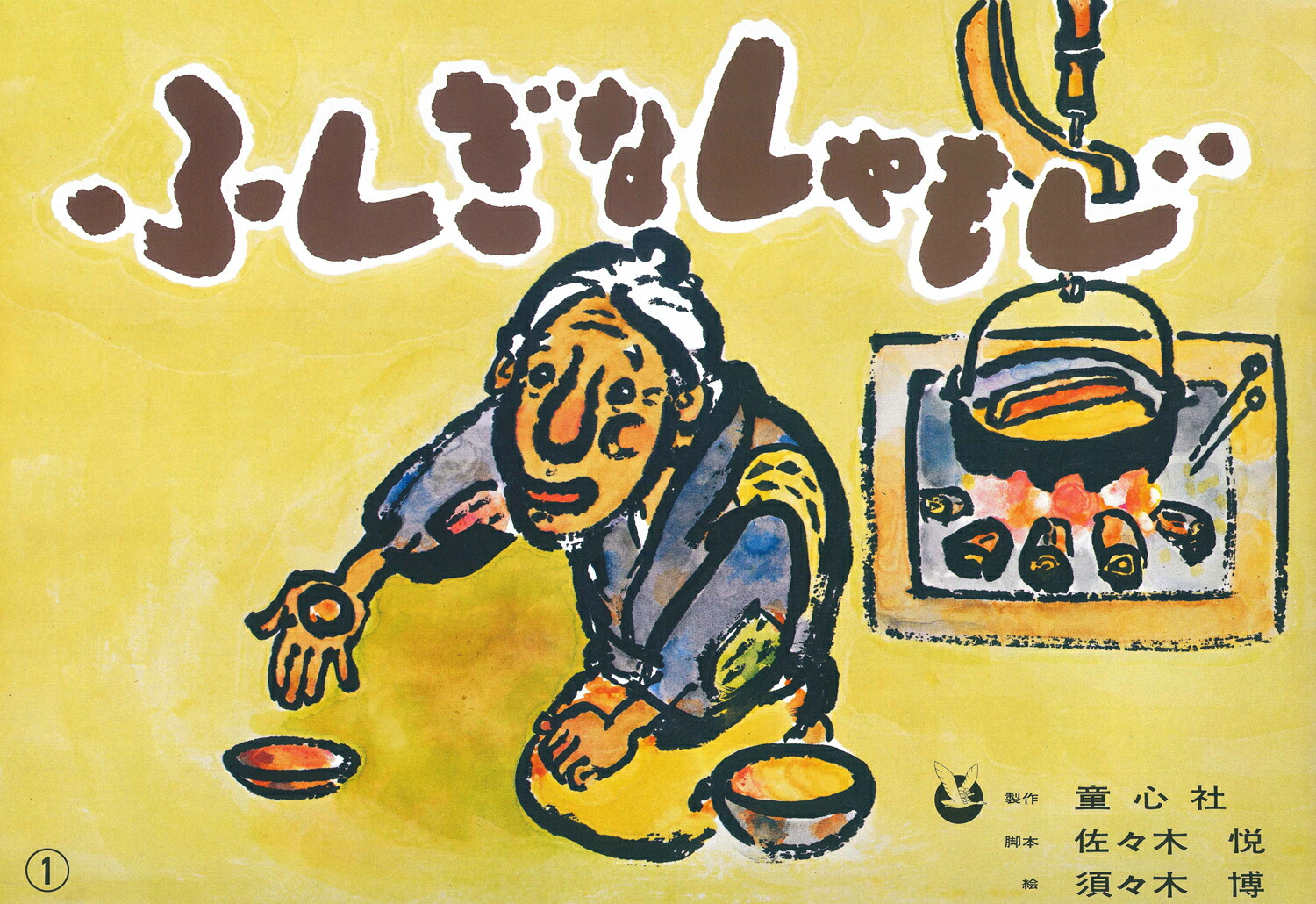 դʤ⤸ʤ椫̱[ڱ]