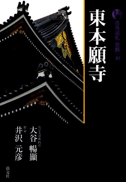 楽天ブックス: 古寺巡礼京都（40）新版 - 梅原猛 - 9784473035103 : 本