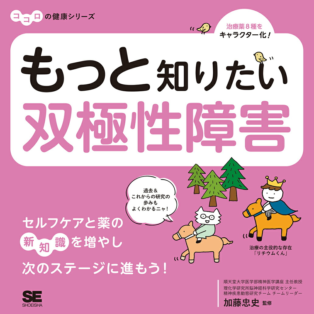 新版 コレクション 双極 性 障害 の こと が よく わかる 本