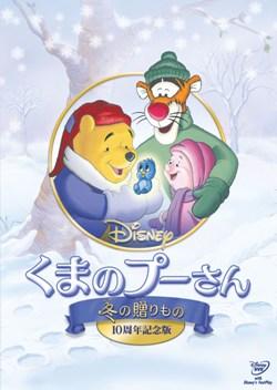 楽天ブックス くまのプーさん 冬の贈りもの 10周年記 ディズニー Dvd