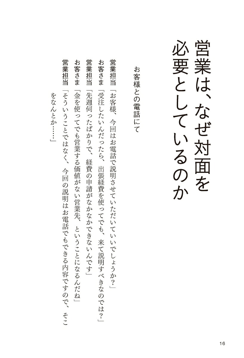 楽天ブックス テレワークでも売れる新しい営業様式 直接会わずに成果を出すテクニックとマネジメントとは 藤本篤志 9784297115104 本