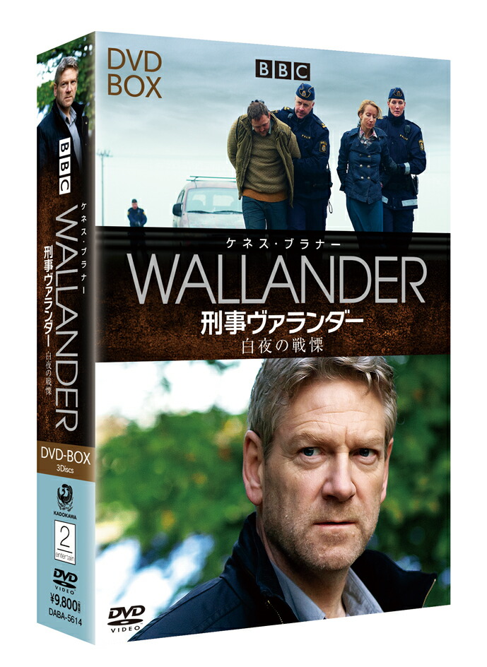 ブックス: 刑事ヴァランダー 白夜の戦慄 DVD-BOX - トビー・ヘインズ - ケネス・ブラナー - 4988111255105 : DVD