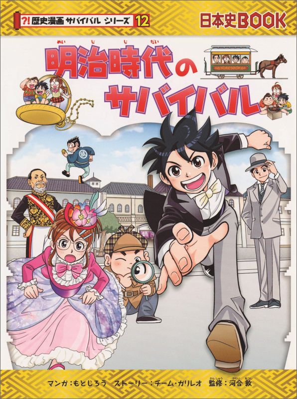 【全14巻セット】歴史漫画サバイバルシリーズ - blog.knak.jp