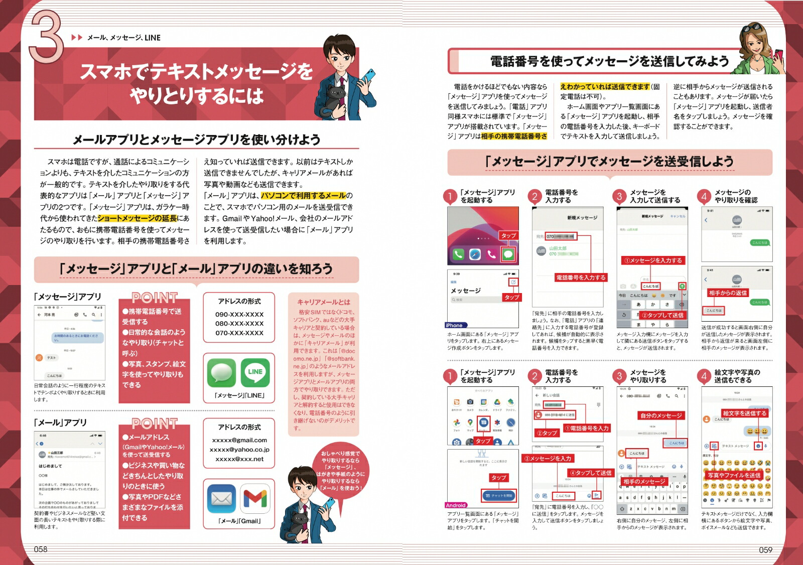 初めてでもOK!超初心者のためのスマホ完全ガイドiPhone＆Android対応・誰にでもわかりやすい、カンタン解説書！[河本亮]