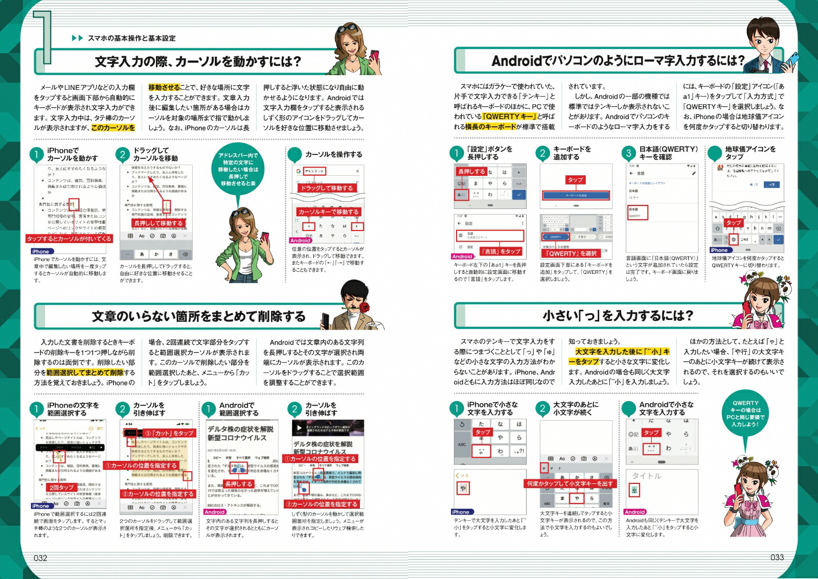 初めてでもOK!超初心者のためのスマホ完全ガイドiPhone＆Android対応・誰にでもわかりやすい、カンタン解説書！[河本亮]