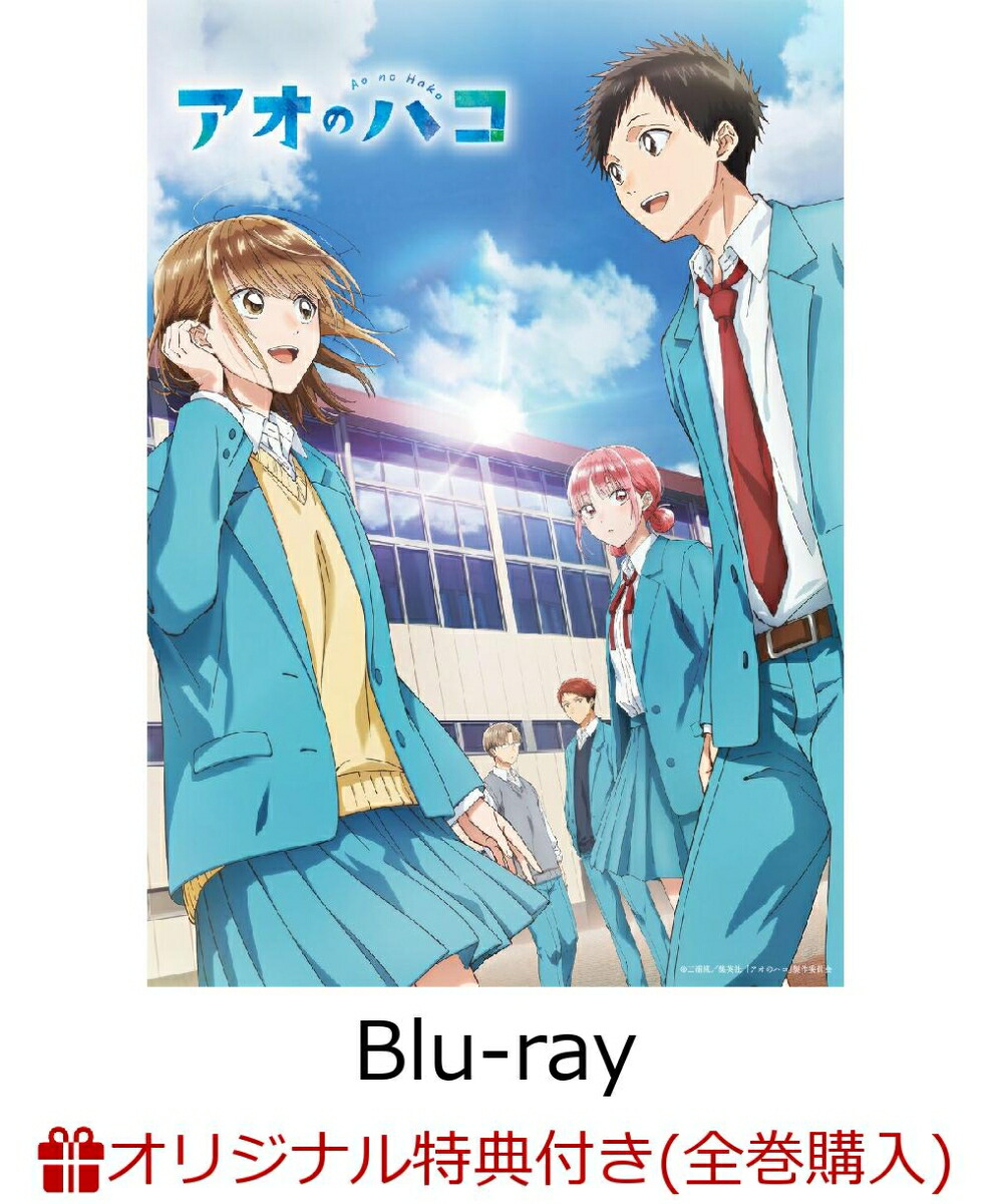 楽天ブックス: 【楽天ブックス限定全巻購入特典】TVアニメ「アオのハコ」 Blu-ray Vol.4 初回生産限定版【Blu-ray】(全巻収納BOX)  - 三浦糀 - 2100014045108 : DVD