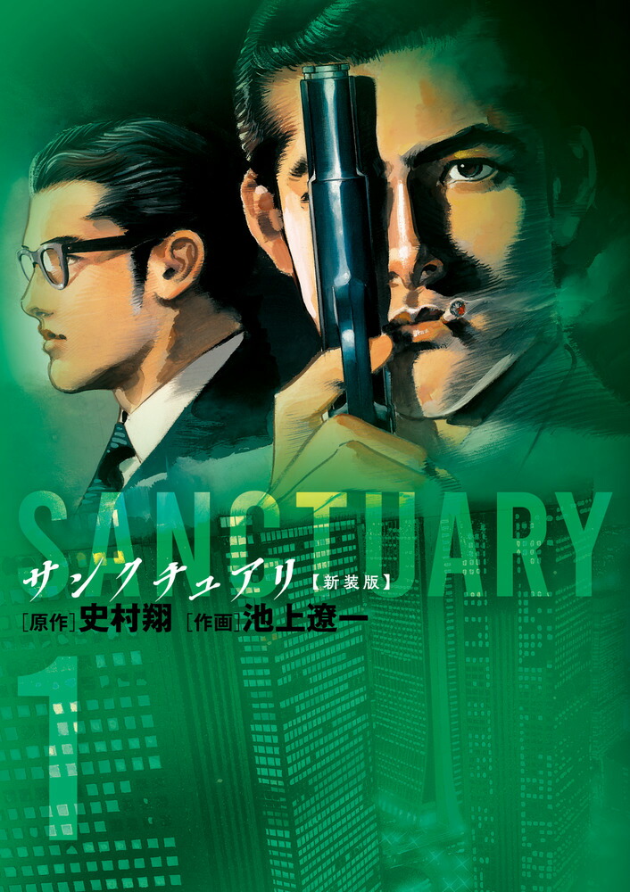 楽天市場】【漫画】【中古】サンクチュアリ ＜1〜12巻完結