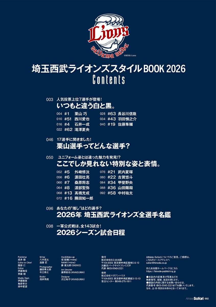 AthleteSafari埼玉西武ライオンズスタイルBOOK2026[日之出出版]