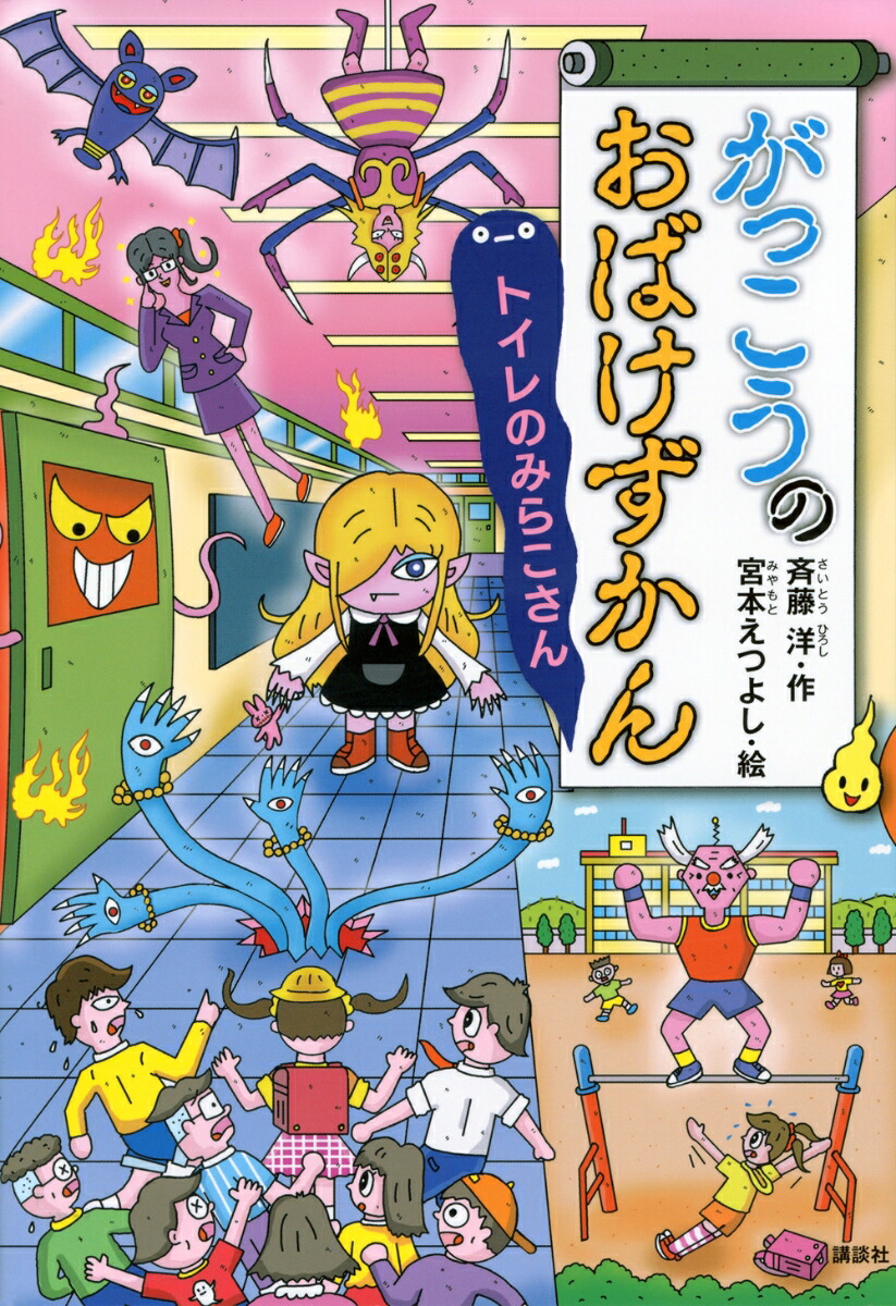 がっこうのおばけずかん　トイレのみらこさん画像