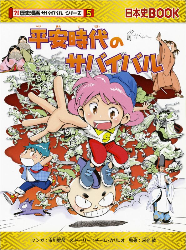 サバイバルシリーズ 24冊 弥生時代のサバイバル : 生き残り作戦 - 本