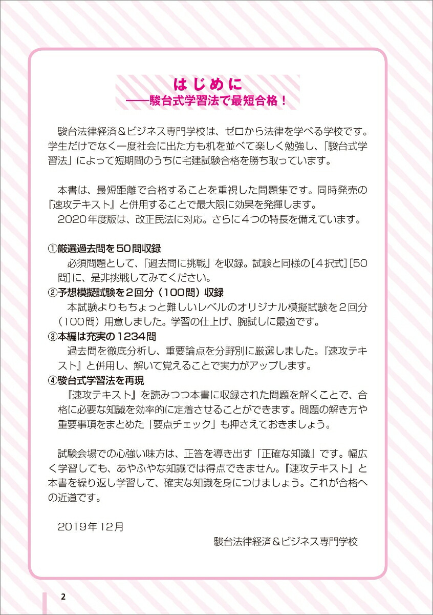 楽天ブックス うかる 宅建士 一問一答 予想模試 年度版 駿台法律経済 ビジネス専門学校 本