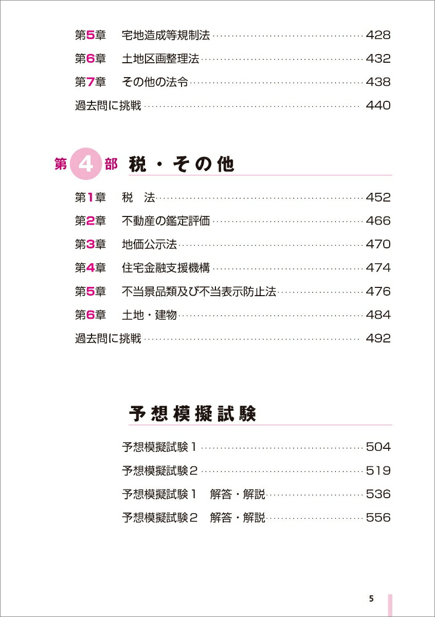 楽天ブックス うかる 宅建士 一問一答 予想模試 年度版 駿台法律経済 ビジネス専門学校 本