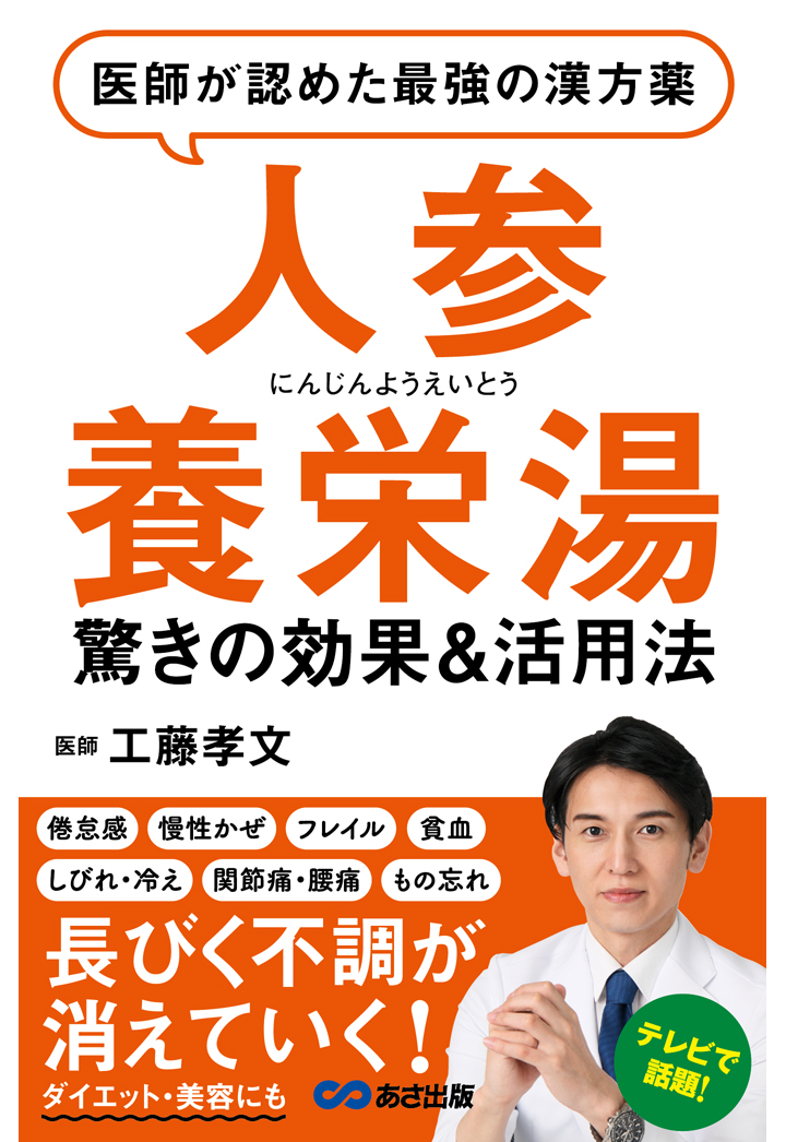 楽天ブックス: 【POD】医師が認めた最強の漢方薬「人参養栄湯」【POD