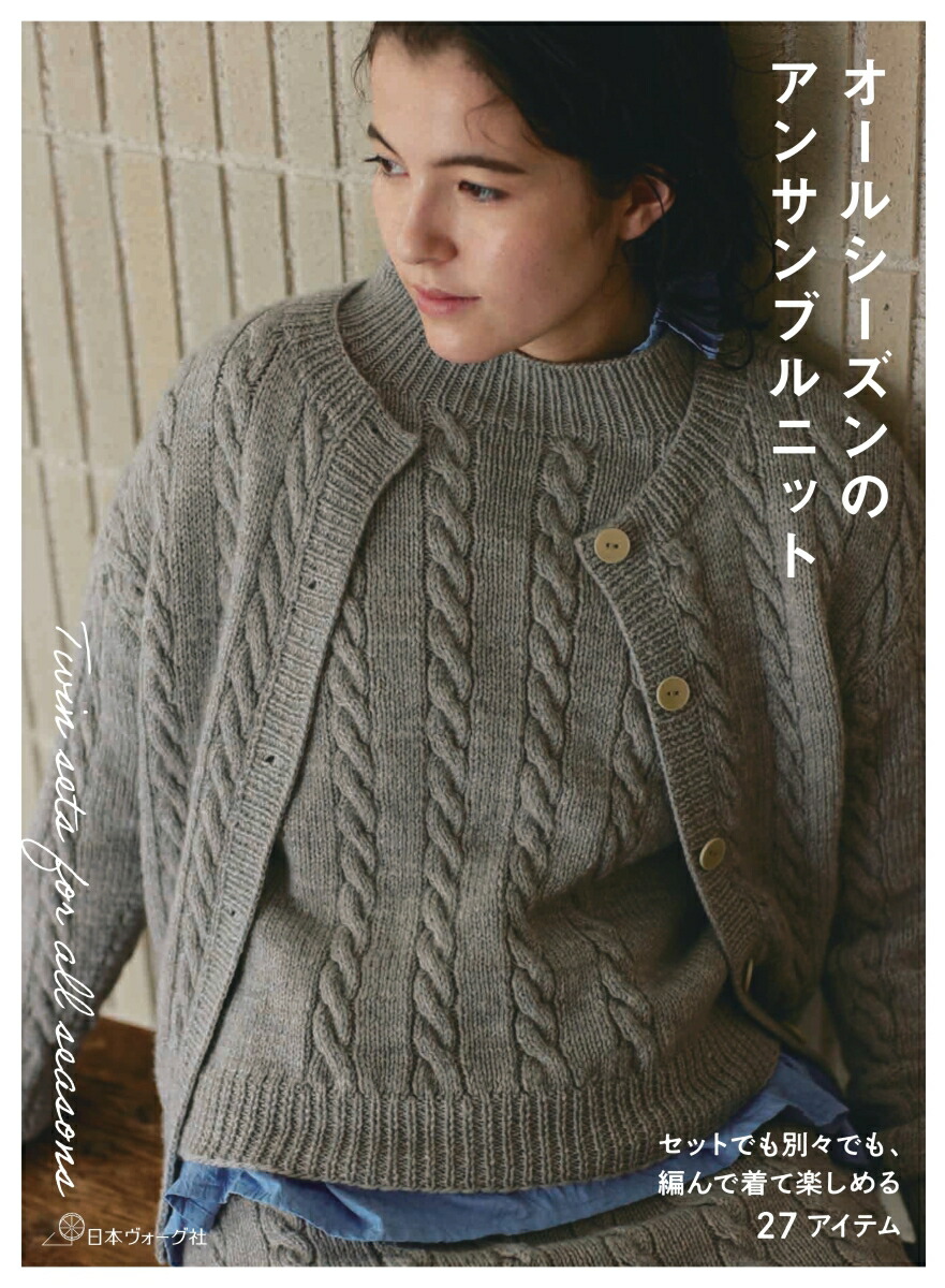 楽天市場】【作品集】オールシーズンのアンサンブルニット 日本