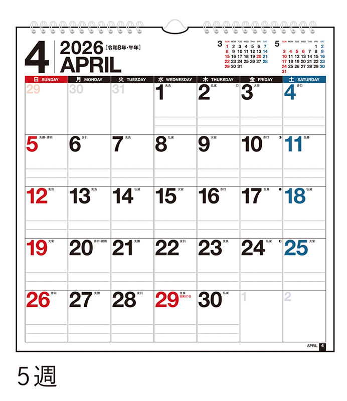 2026年版 1月始まり E11 エコカレンダー壁掛 高橋書店A3変型サイズ壁掛タイプ画像