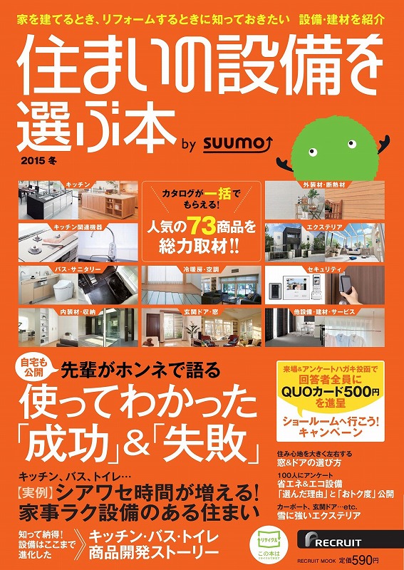 楽天ブックス 住まいの設備を選ぶ本 Bysuumo 15冬 本