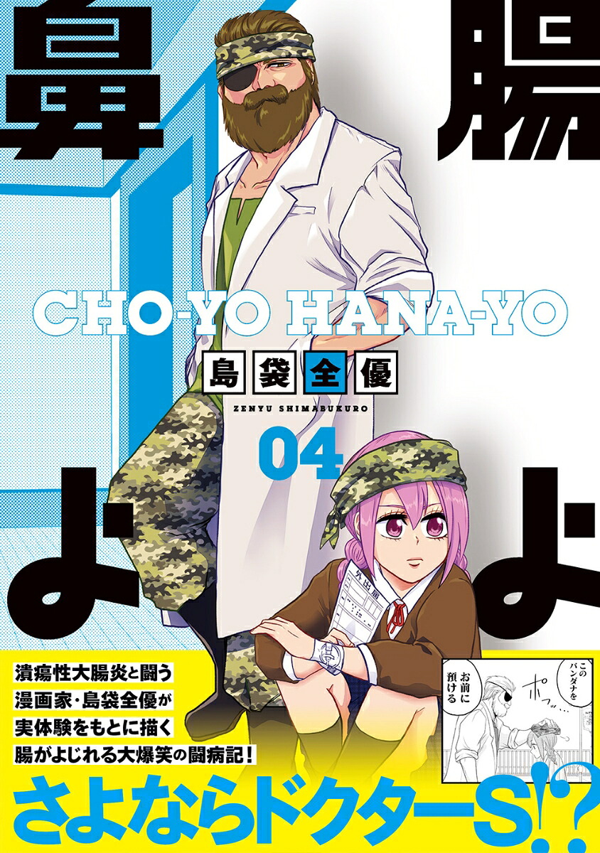 腸よ鼻よ04[島袋全優]