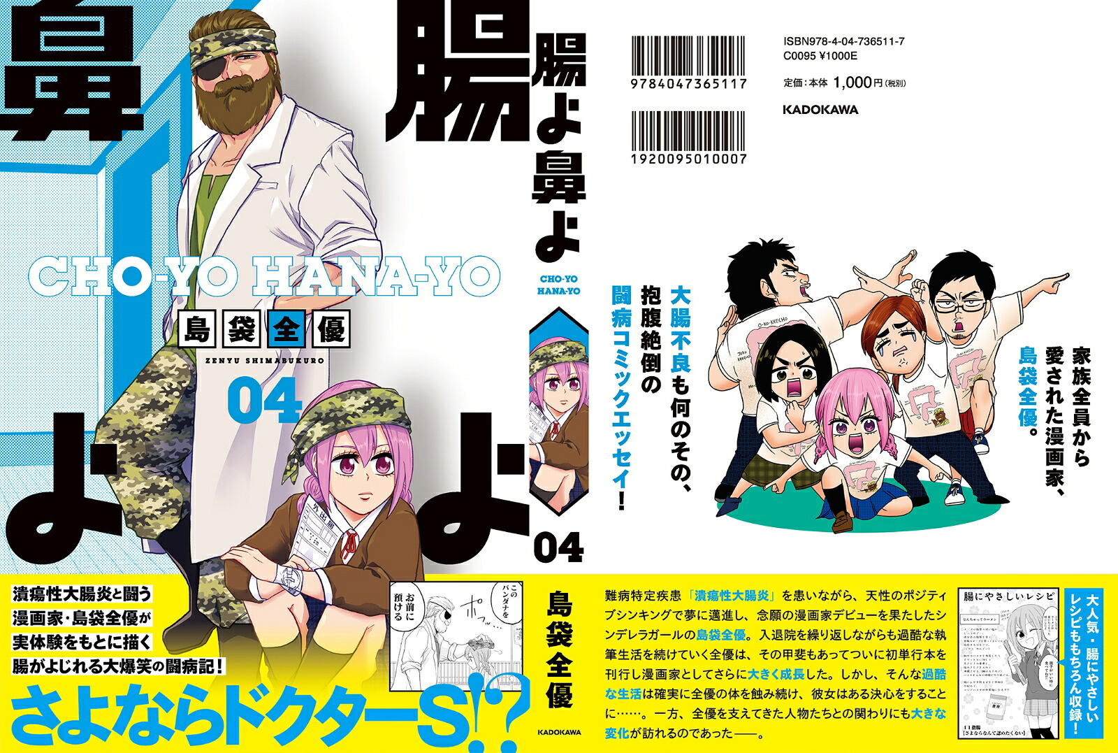 腸よ鼻よ04[島袋全優]