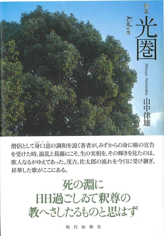 歌集　光圏画像