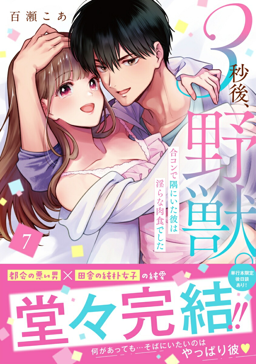 3�ø塢��á�����祳��Ƕ��ˤ�����ϰ���������Ǥ���7��ClairTLcomics��[ɴ������]