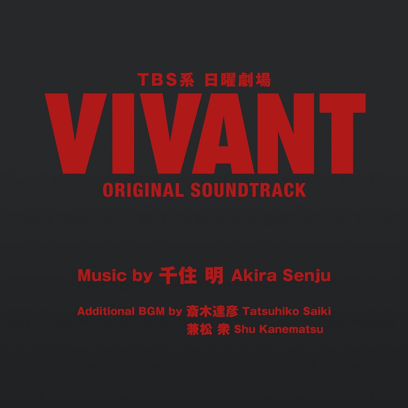 楽天ブックス: TBS 系 日曜劇場「VIVANT」ORIGINAL SOUNDTRACK