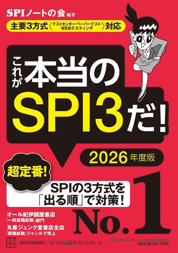 明快! SCOA総合適性検査 これが本当のSCOAだ! 2023年度版」 - その他