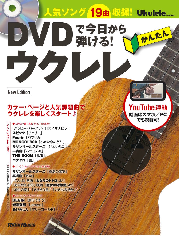 初心者向けウクレレ講座DVD 第1弾 第2弾 第3弾 全巻セット 全3巻 3本 楽天市場】【ウクレレ講座3弾セット】古川先生が教える初心者