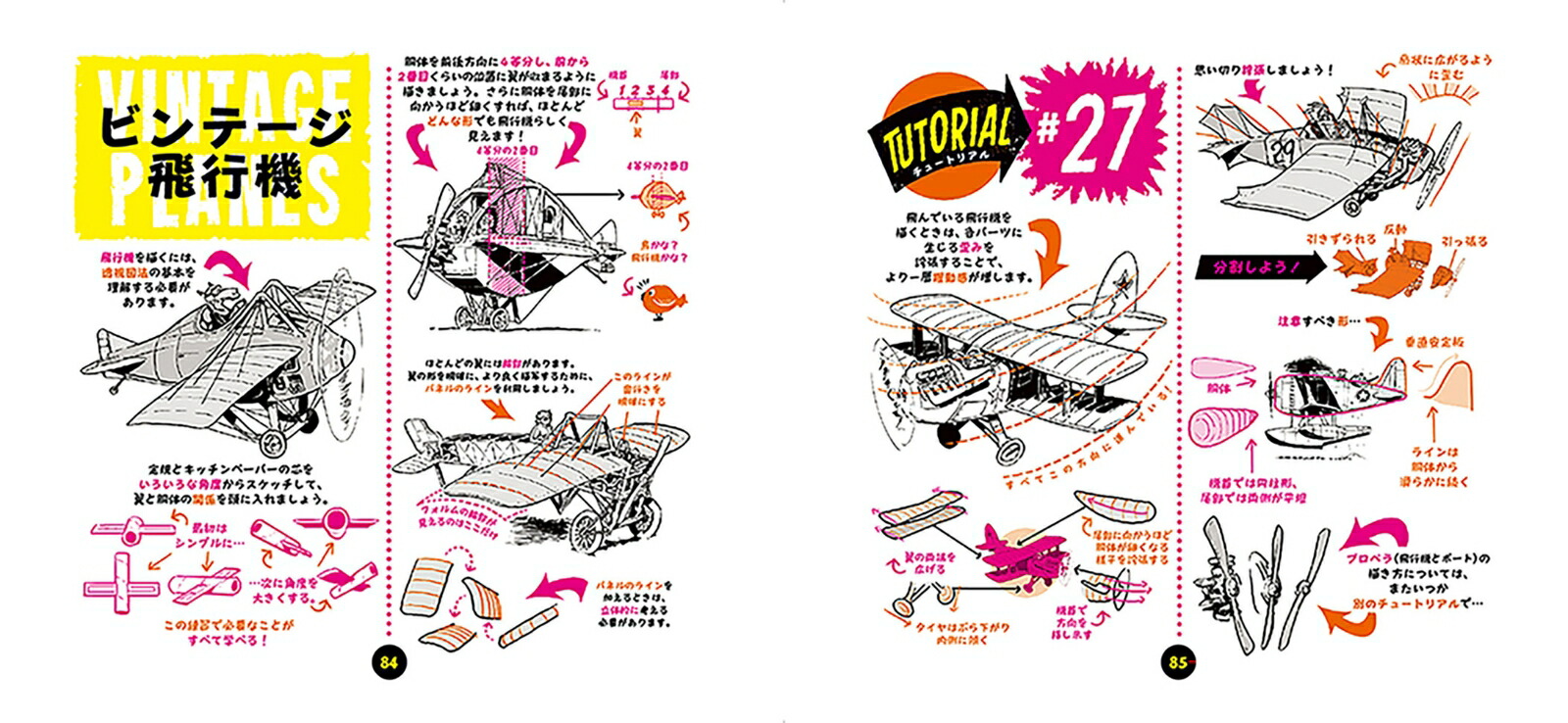 ロレンツォのドローイングチュートリアルvol.1[ロレンツォ・エザリントン]