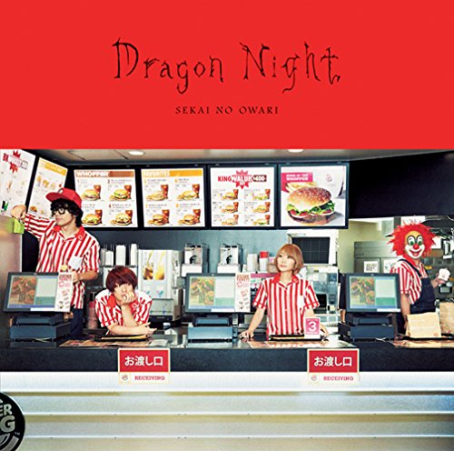 楽天ブックス Dragon Night 初回限定盤a Cd Live Cd Sekai No Owari Cd