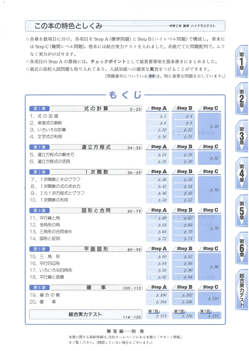 楽天ブックス 中2ハイクラステスト数学 中学数学問題研究会 本