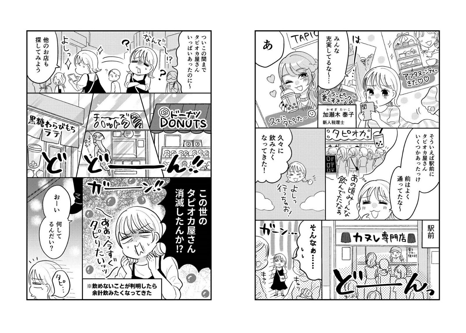 楽天ブックス: タピオカ屋はどこへいったのか？ 商売の始め方と儲け方がわかるビジネスのカラクリ - 菅原 由一 - 9784046065124 : 本