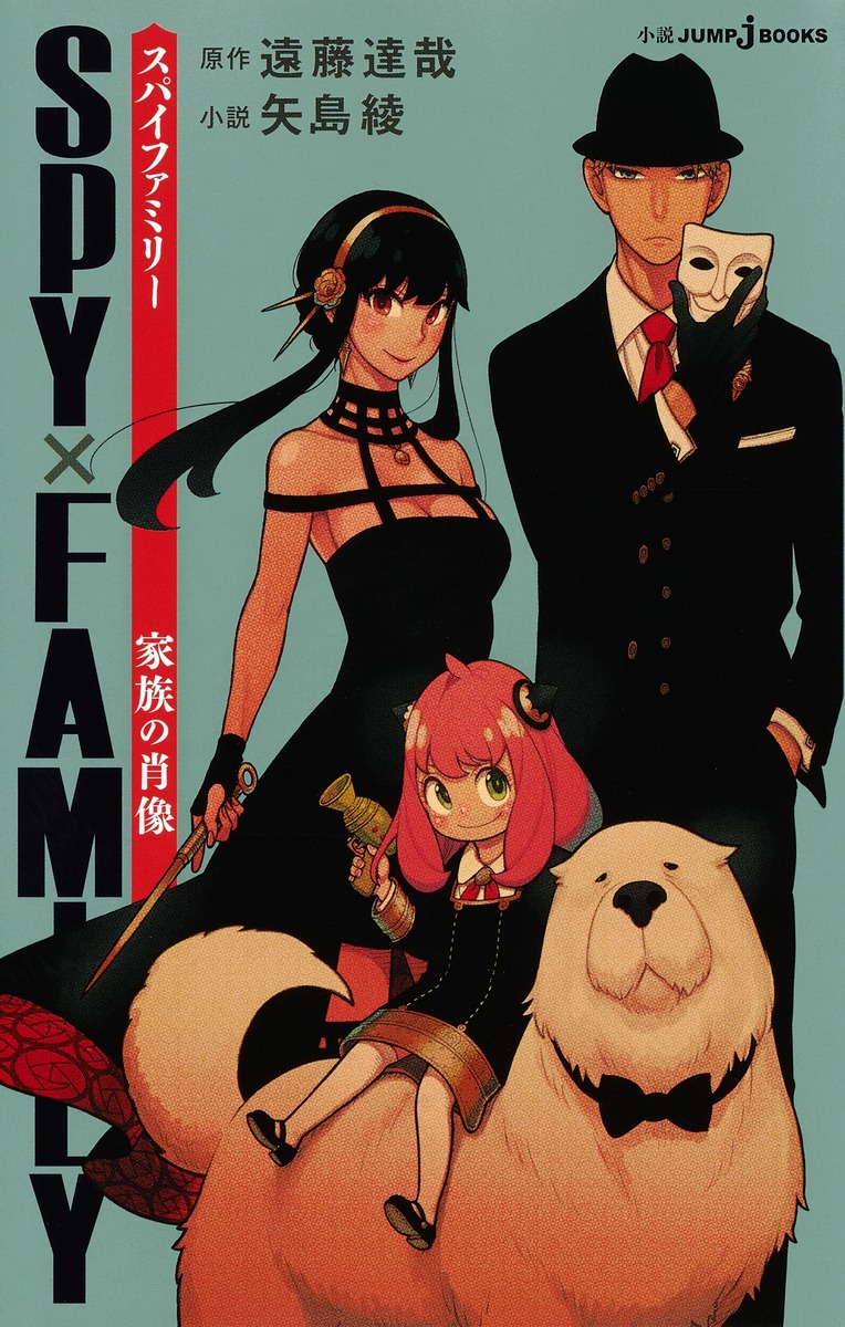 SPY×FAMILY 家族の肖像画像
