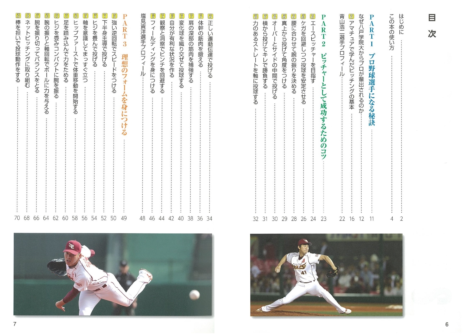 楽天ブックス 部活で差がつく 野球 ピッチング 基本のテクニック 正村 公弘 本