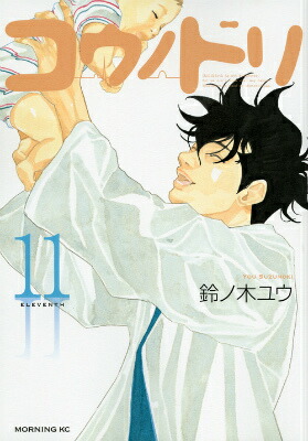 コウノドリ(32) (モーニングKC) | 鈴ノ木 ユウ |本 | 通販 | Amazon
