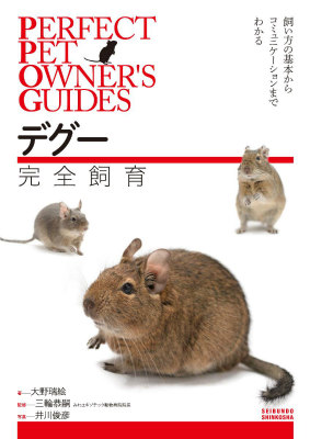 ǥδܤ饳ߥ˥ޤǤ狼PERFECTPETOWNER'SGUIDES[]